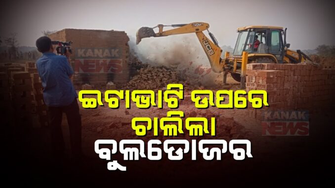 Reporter Live: Administration Demolish Illegal Brick Mining In Dhenkanal