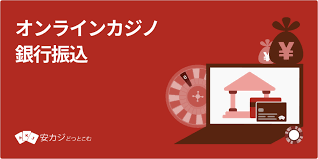 オンラインカジノ 銀行 振込 バレる — 銀行取引の仕組みとリスク、合法的な対応策 オンラインカジノ 銀行 振込 バレる — 銀行取引の仕組みとリスク、合法的な対応策