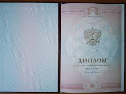 Купить диплом в Новокузнецке быстро, безопасно и надежно